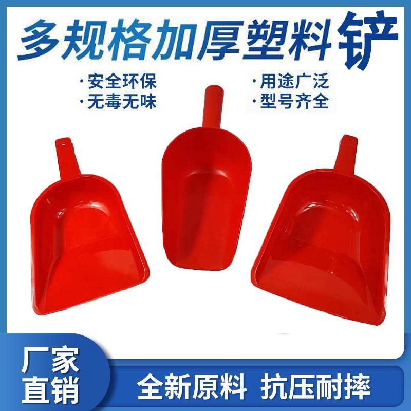 Pala de alimentación de plástico engrosada pala de alimentación pala de plástico material de la tolva pala de material de la cuchara grande de alimentación de cerdo engrosada