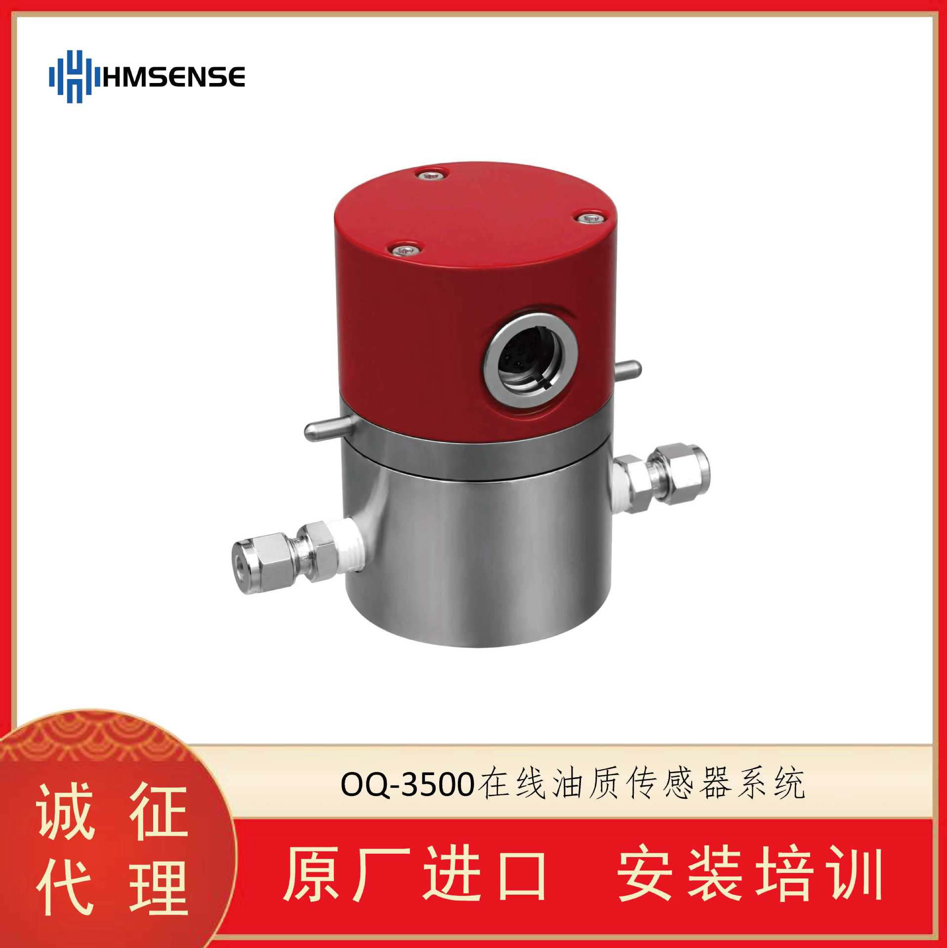 海默生 油质劣化检测机油再生检测在线油质传感器OQ-3500