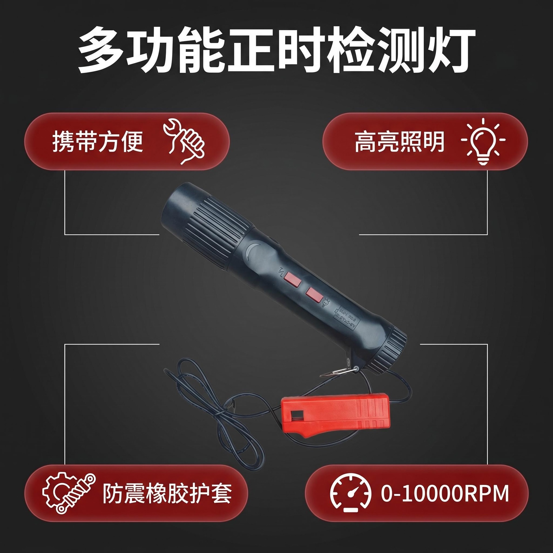 直筒型正时灯 (3)