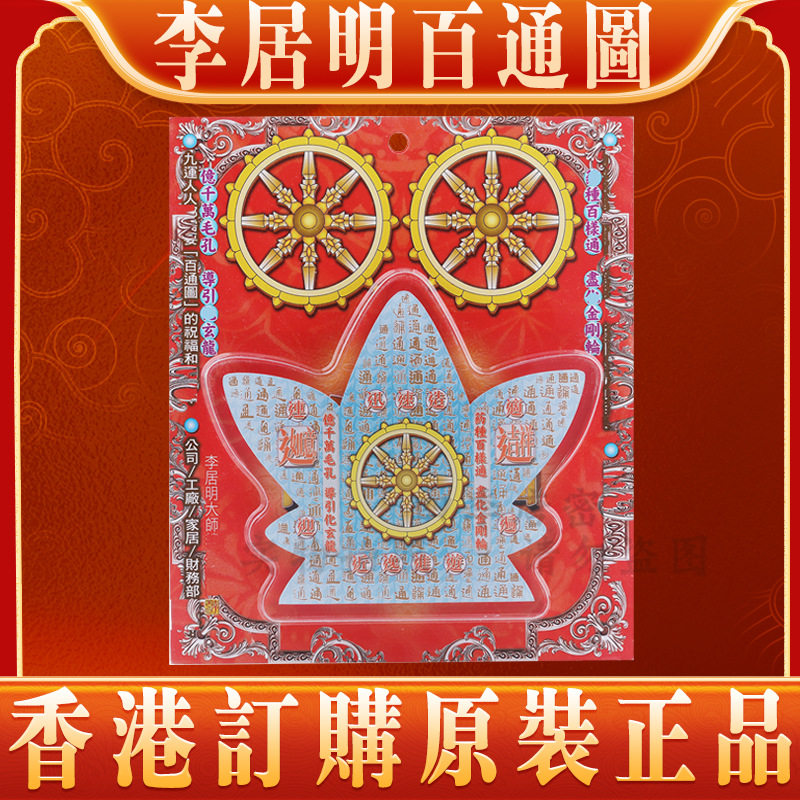 香港李居明2025蛇年吉祥物加旺物百通图台座 财位家居工艺摆件