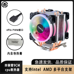 Four copper tube 9CM cpu radiator double aperture computer desktop radiator