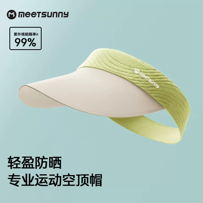 MEETSUNNY运动防晒空顶帽男女防紫外线骑车无痕帽子跑步遮阳帽