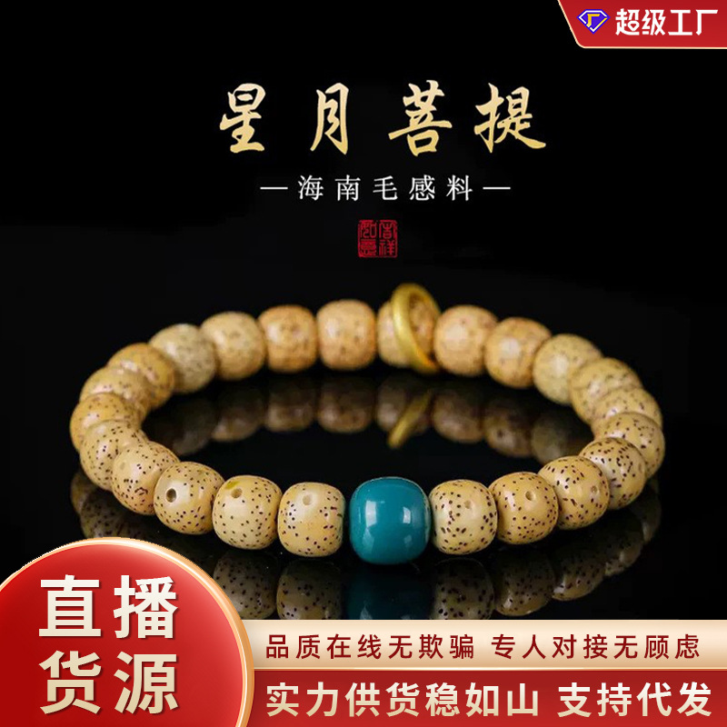 海南黄金籽鸡油黄星月菩提手串男绿松跑环手链女配饰佛珠文玩批发