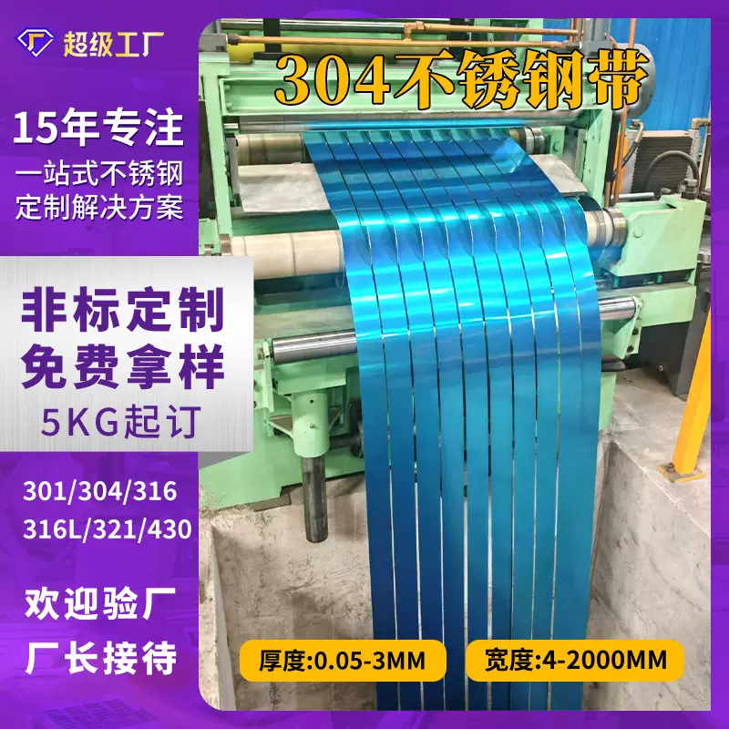 厂家供应现货304不锈钢带  软态硬态贴蓝膜精密钢卷带 带分条处理