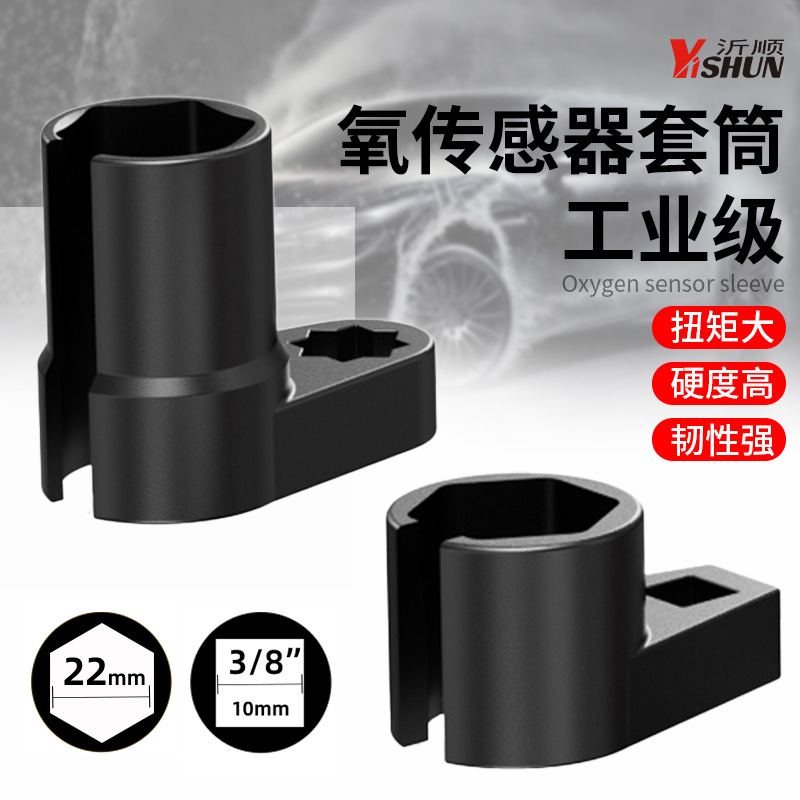 氧传感器拆装工具汽车拆前含氧传感器套筒拆卸专用扳手套头22mm