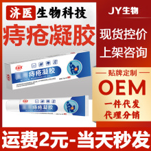 济医星痔疮膏消肉球肛门外用男女正品痔疮栓止痒抑菌膏香港大药房