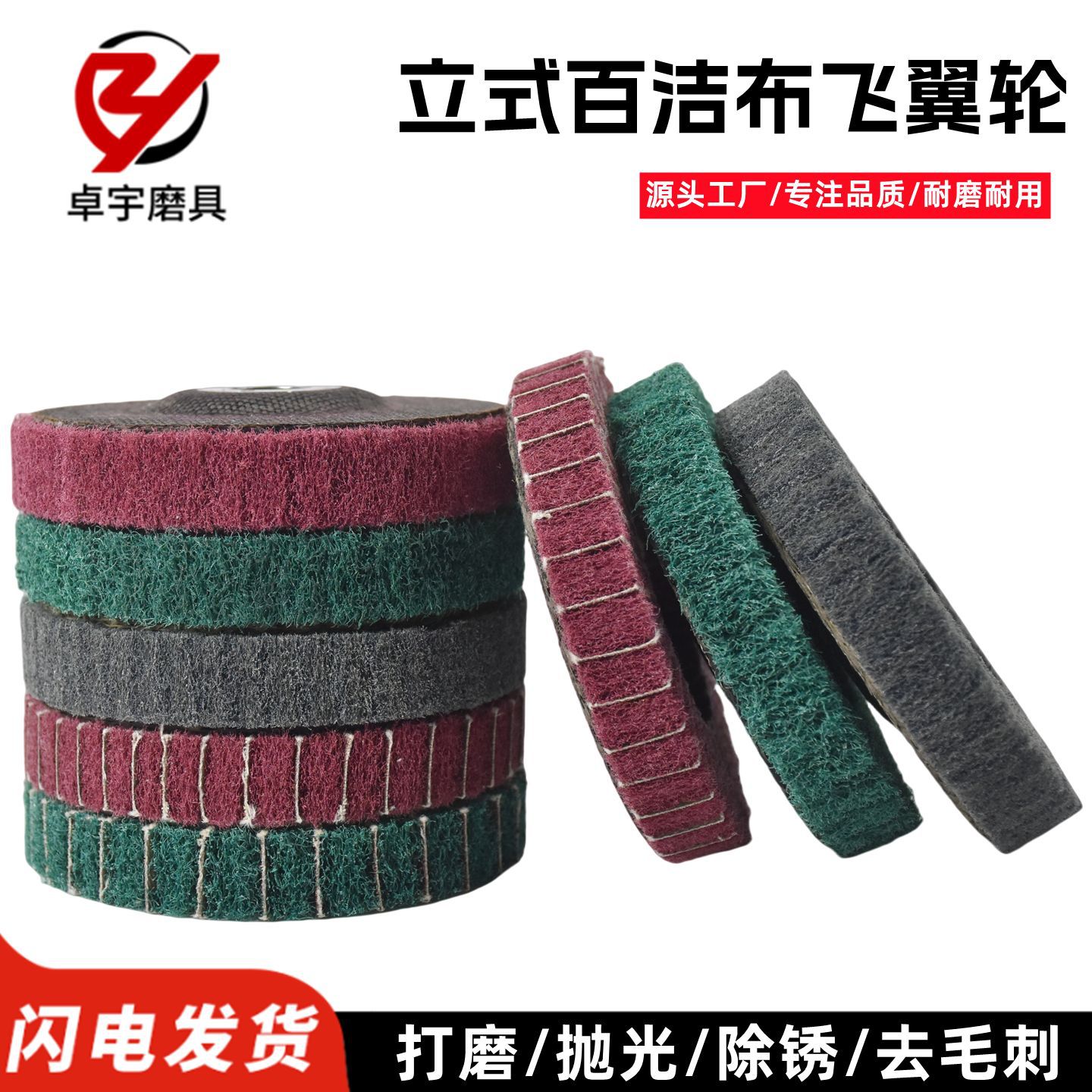 立式百洁布抛光轮4寸飞翼轮角磨机磨片不锈钢拉丝尼龙纤维打磨片