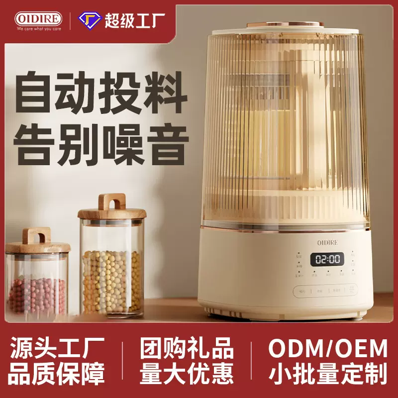 OIDIRE破壁机家用料理机五谷杂粮多功能全自动免煮豆浆机