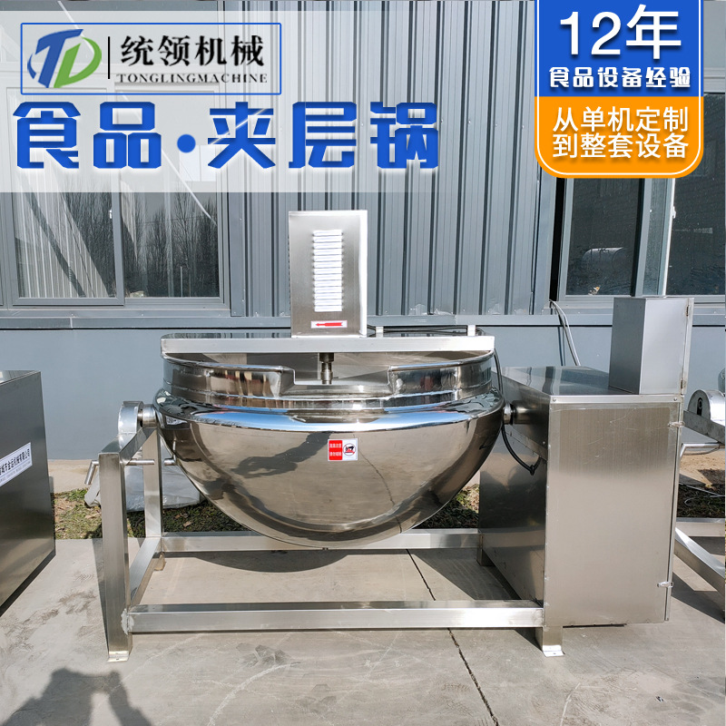 供应 电加热夹层锅设备 水果罐头煮制锅 304不锈钢夹层锅