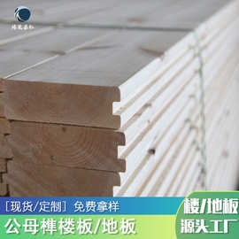 厂家工装家用实木地板公母榫室内室外地板料建筑松木楼板可防腐