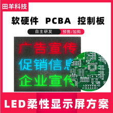 热款车尾灯/车载点阵显示柔性屏PCB电路板 APP软硬件PCBA控制主板