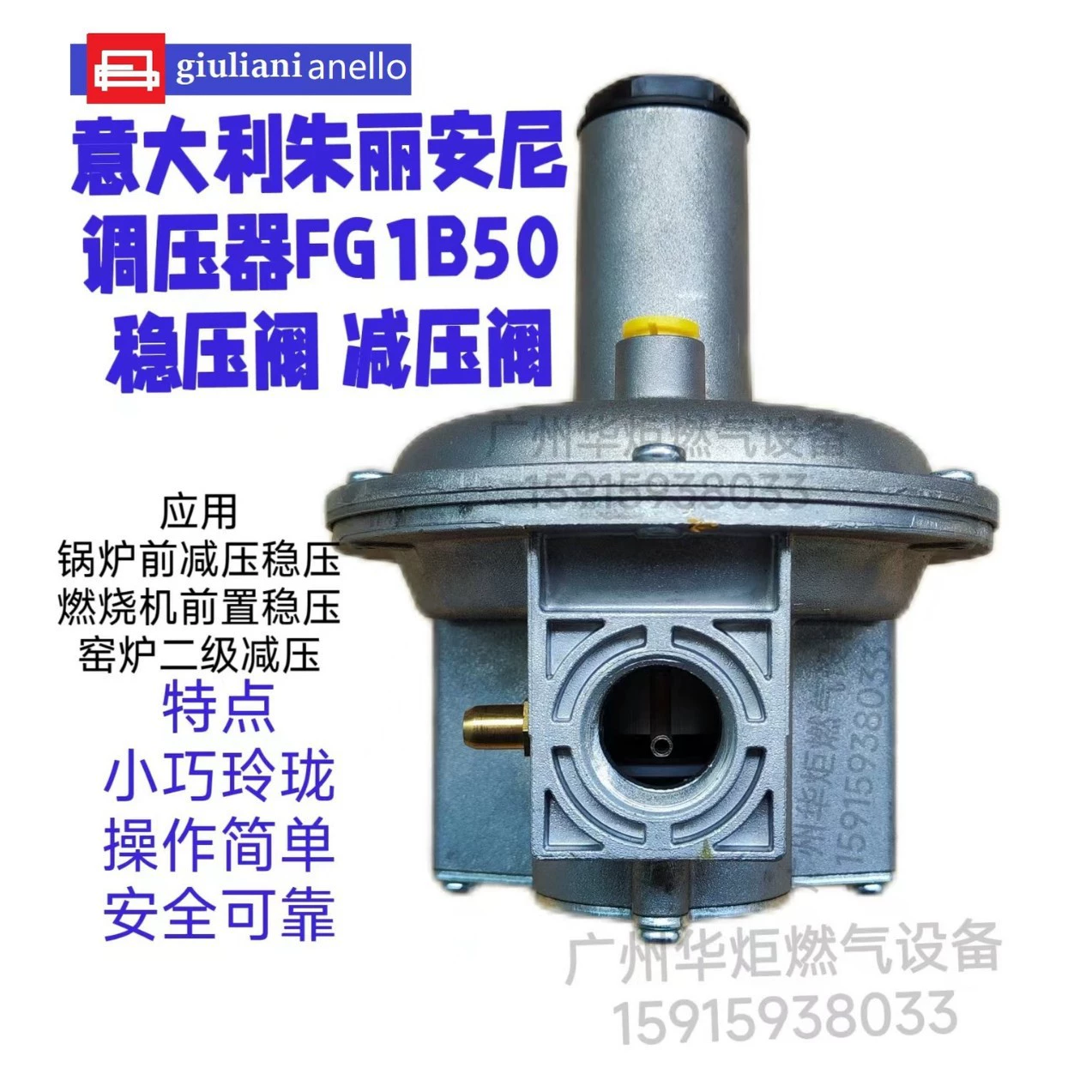 Редуктор давления FG1B50 клапан регулировки давления giulian anello клапан регулировки давления второго уровня FG1B50 клапан регулировки давления
