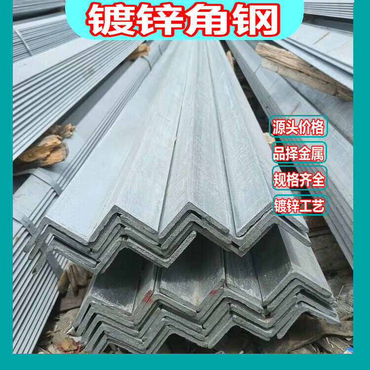 批发角钢 江苏南京浦口江宁镇江唐钢Q235角铁6米规格齐全送货上门