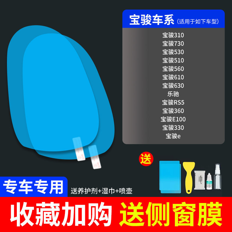Rearview mirror rainproof sticker — Qìchē Rainproof Film - ultra-clear-atomic-film-5-pack-baojun-dedicated-note-car-model-year