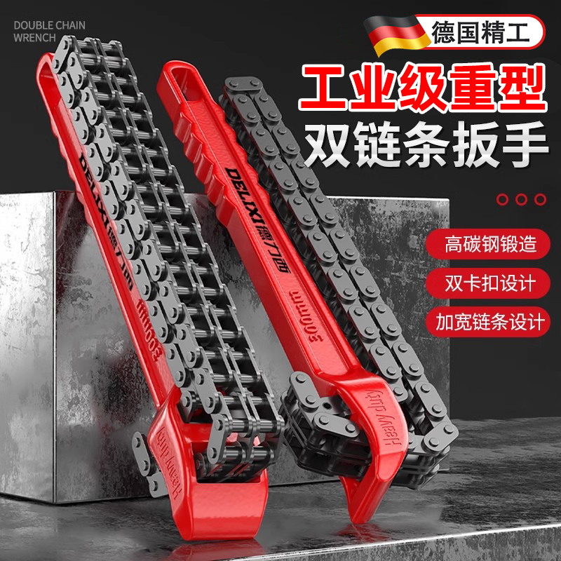 德国链条扳手双链条机油滤芯器拆卸专用工具重型管钳防滑链条板手