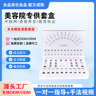[Needle-Free Hydration] Beauty Salon Hydrating Facial Set, Hydrating and Brightening Facial Care Set, Hydrating Micro-Peptide Brightening Set