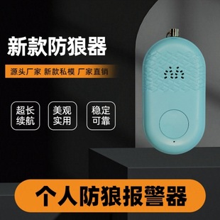 AAA Battery Anti-wolf Device No. 7 Battery Personal Alarm Women's Alarm WL02
