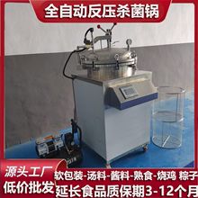 门店用粽子杀菌锅全自动商用小型杀菌锅150L水浴式烧鸡杀菌设备