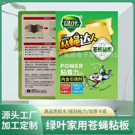 绿叶GL3004粘蝇纸批发家用厨房粘蝇板饭店常备苍蝇纸 苍蝇贴