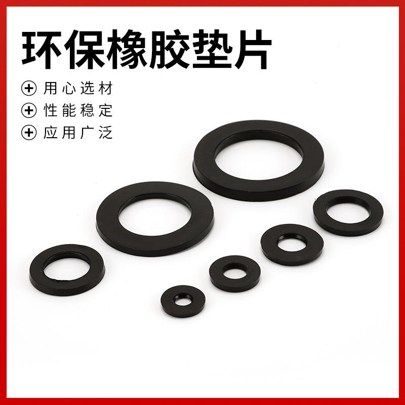 供应环保橡胶垫片 橡胶材质密封垫片 硅胶垫片 橡胶垫片