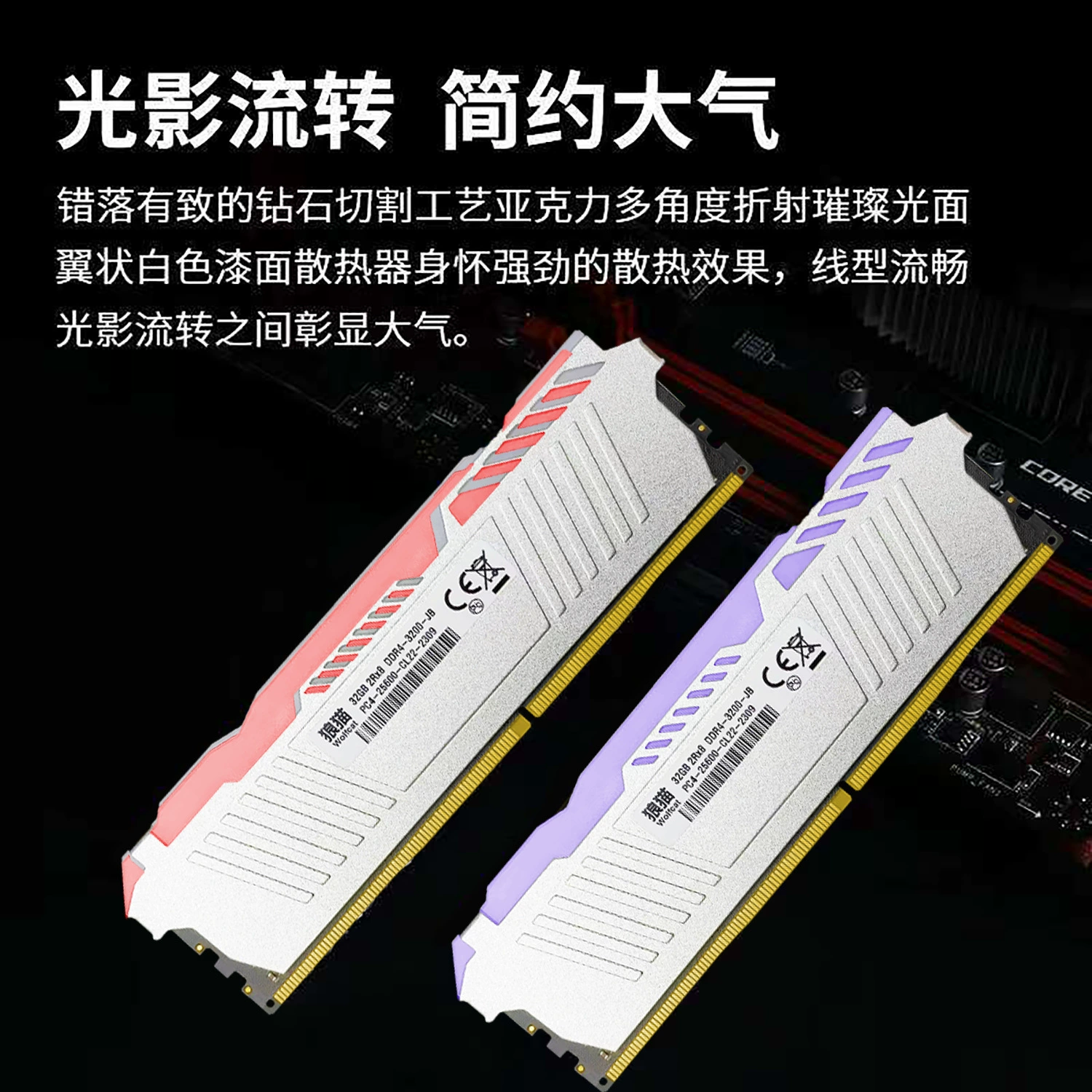 DDR4 память (Wolfcat) 8–32 ГБ, 3200/3600 МГц, RGB-подсветка