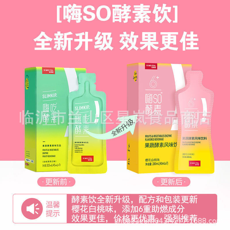 姿正品美堂嗨吃酵素资美堂嗨吃酵素饮水果果蔬原液林依轮推荐|ms