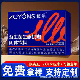 益生菌生酮奶咖固体饮料咖啡速溶代餐饱腹冲饮咖啡代工代发