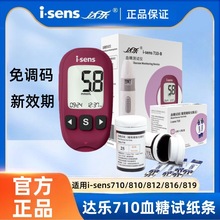 ����i-sens710Ѫ����ֽ�����ð�ɭ˹710-BѪ�������򲡲�Ѫ���õ�
