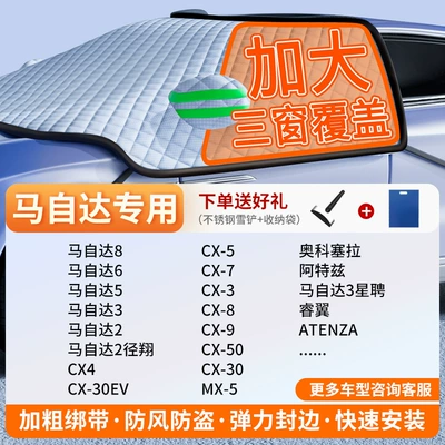 Cover, Winter Car Cover, Car snow shield - exclusive-custom-fit-mazda-full-coverage-three-window-fleece-cotton-extra-thick-snow-shovel-dedicated-carrying-bag