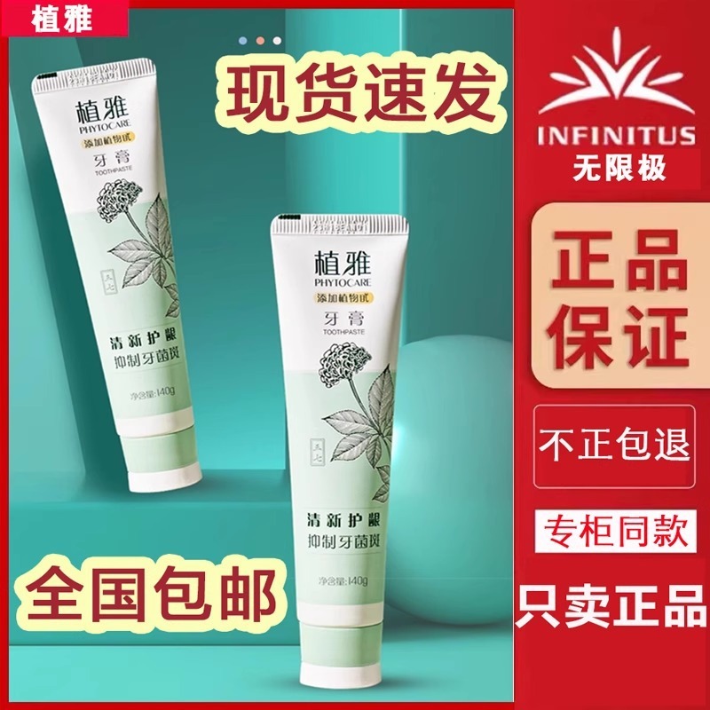 无限极植雅牙膏去除口臭美白牙齿牙龈出血清新口气去牙渍护龈|undefined