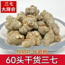 三七头整个60头文山田七非野生文山三七头批发干货