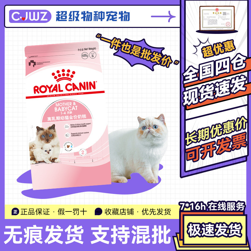 Royal Cat Food Bk34 Weaning Period Kitten Full Price Milk Cake 400g Pregnant Cats and 1-4 Months British Shorthair American Shorthair Fresh Meat Royal Cat Food Bk34 Weaning Period Kitten Full Price Milk Cake 400g Pregnant Cats and 1-4 Months British Shorthair American Shorthair Fresh Meat