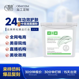 齿苋积雪草面膜粉贴牌代工美容院专用高端护肤补水清洁软膜粉定制