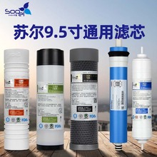 苏尔净水器滤芯9.5寸通用颗粒炭压缩活性炭纯水机烧结家用批发