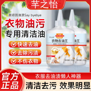 Qianzhiyi 250g Household Bio-Enzyme Oil Remover for Clothes, Removes Oil Stains, Pen Stains, and Grease