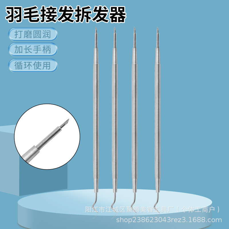 拆发神器专拆羽毛接发接发师专用拆发器新手美发勾针手工细头超细|undefined