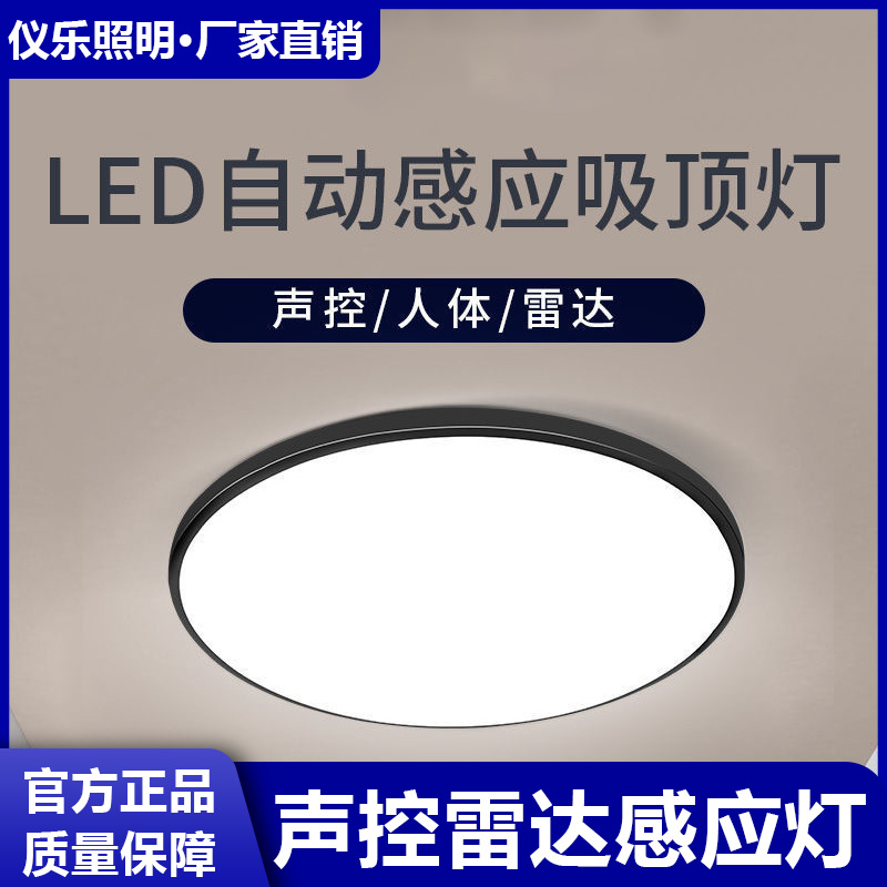 led感应声控灯楼道楼梯吸顶灯楼梯间自动雷达人体感应灯厂家批发