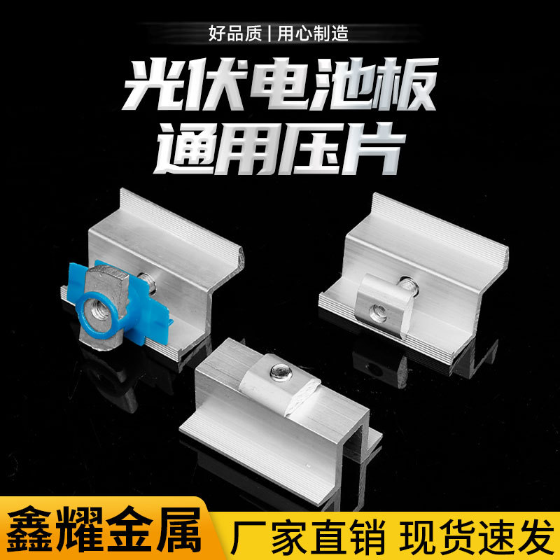 光伏配件压块铝合金中压边压组合光伏太阳能中压夹具光伏支架压边