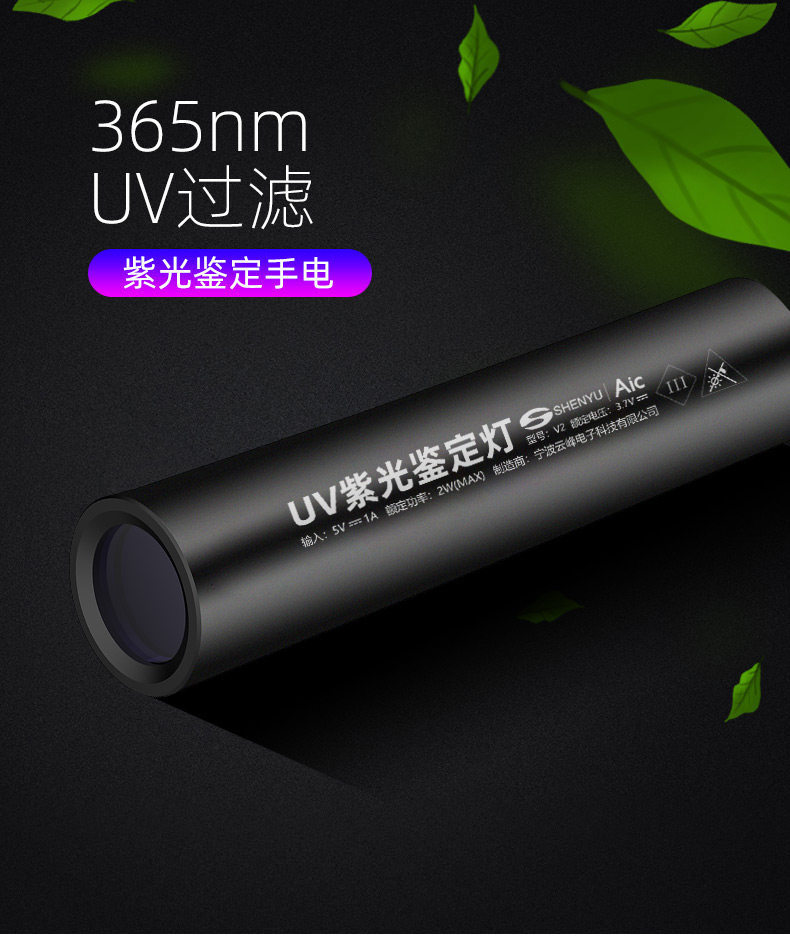 E-commerce live broadcast UV light for jade identification, tobacco and alcohol inspection, money detection, 65nm jade flashlight, strong ultraviolet light