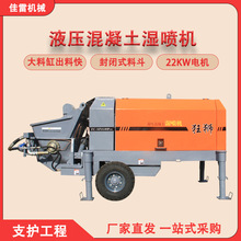 狂狮22KW大压力液压湿喷机矿山隧道施工混凝土喷射设备厂家直供