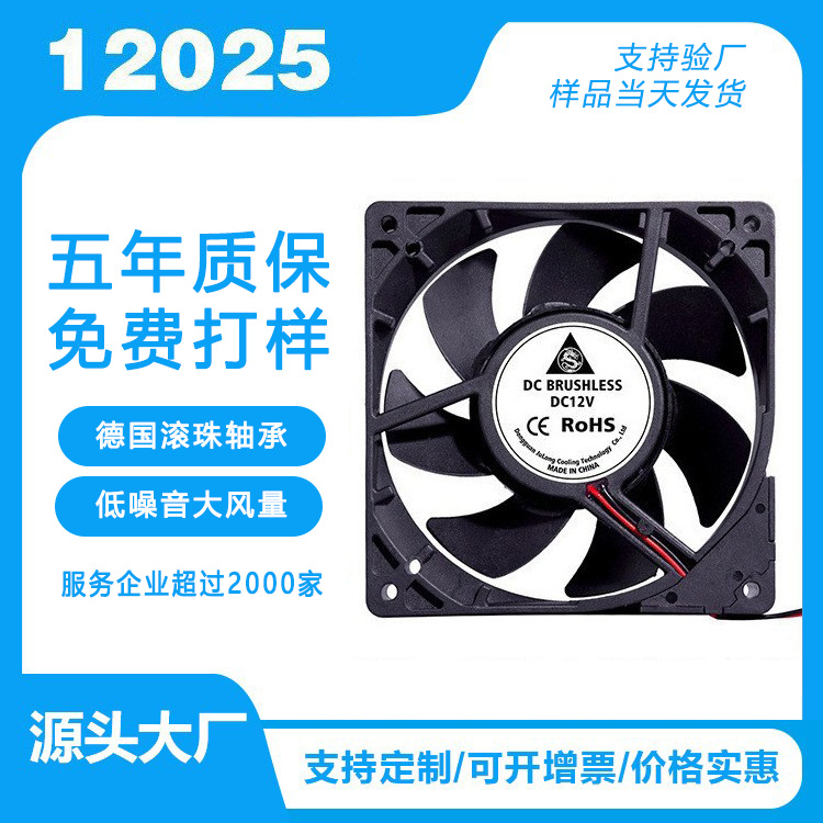 IP68全防水12CM加湿器12v24v空压机充电桩机器12025散热风扇