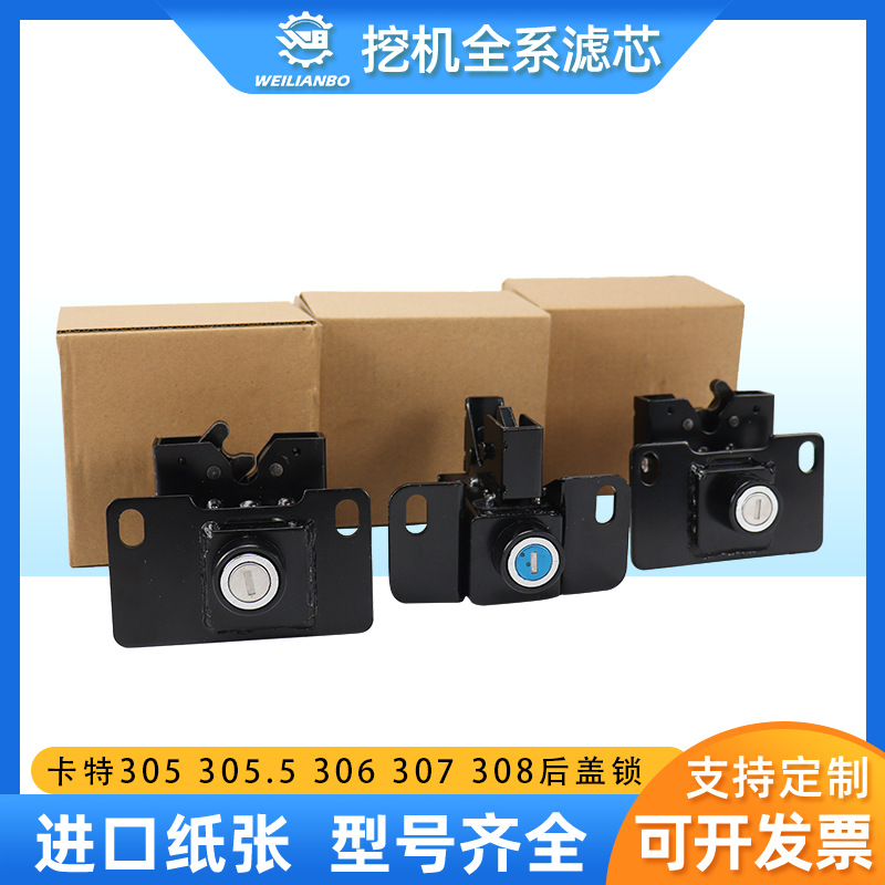 挖掘机卡特CAT后盖锁305 305.5E 306 307 308E2边门锁侧门盖配件
