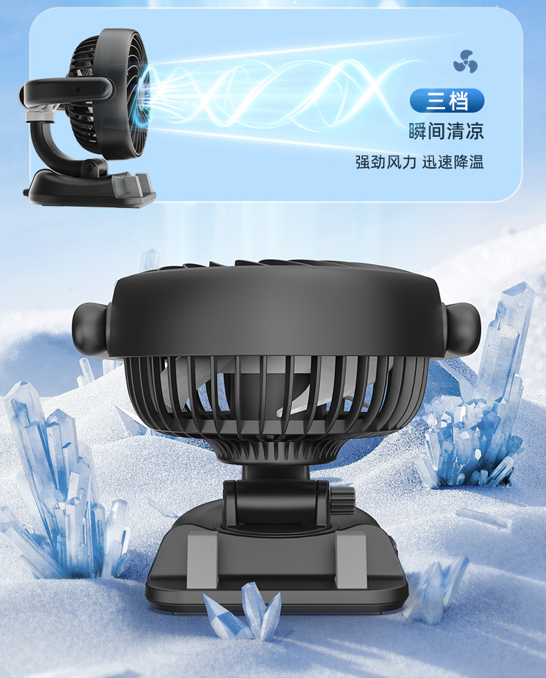 New Energy Vehicle-Mounted Electric Fan, Suction Cup Type Car Fan, In-Car Summer Cooling Fan, USB Interface Small Appliance