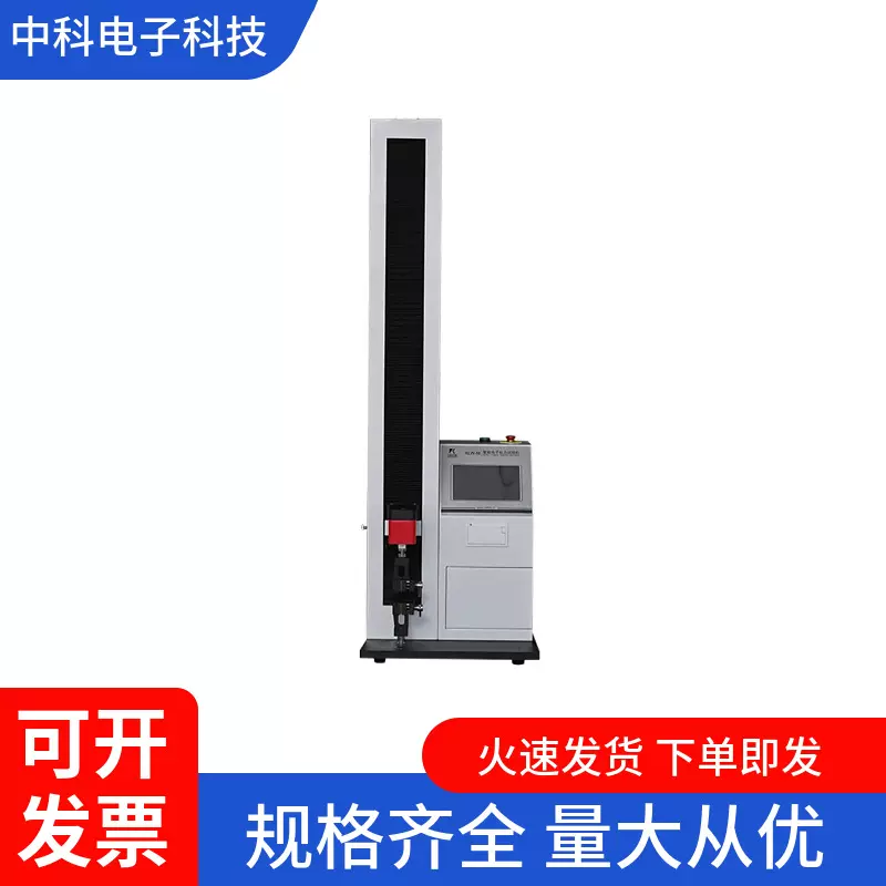 软包装复合膜剥离试验机 导电高分子膜拉伸强度测试仪