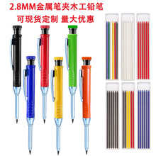 跨境深孔木工铅笔专用记号画线笔2.8mm专业工程木工笔勾线标记笔