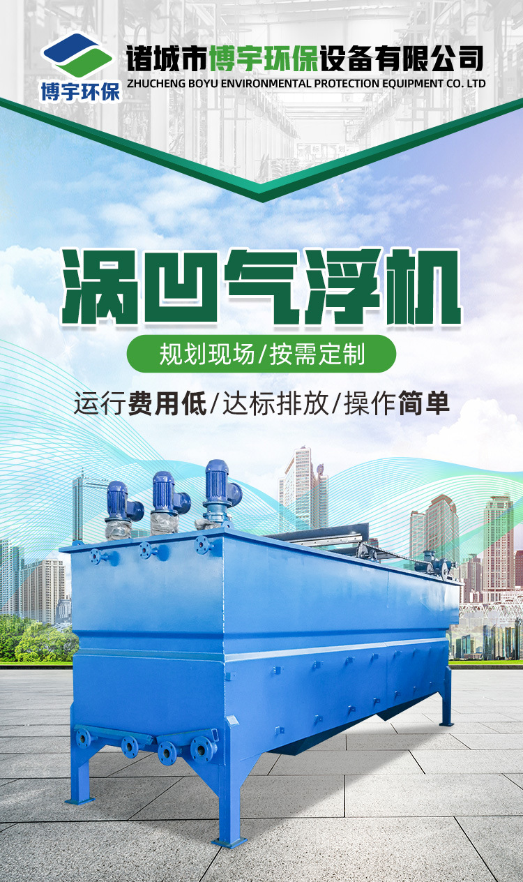 博宇-涡凹气浮机_01.jpg