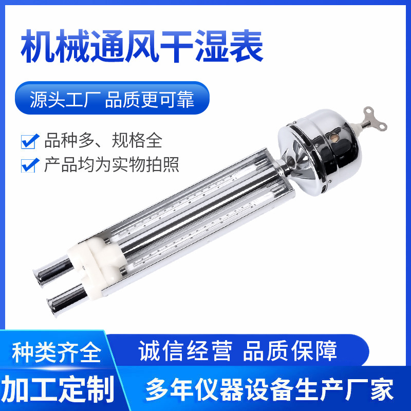 DHM2干湿表机械通风干湿表温湿度计通风干湿表专业生产厂家现货