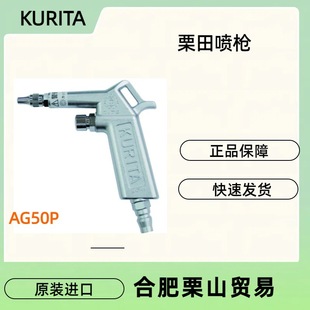 KURITA�����AG50P/��Ӈ���/��ӹ��߸߉���Ӈ���