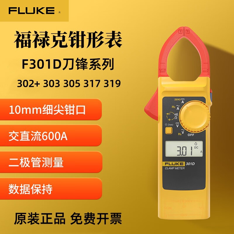 FLUKE福禄克钳形万用表302+/303/305/301ABCD数字电流表F317/F319