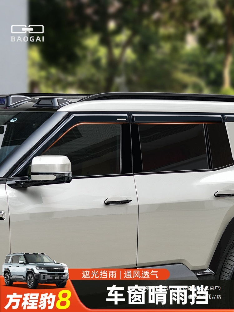 Touareg Fangchengbao 8 car window rain guard, water-blocking panel, rain visor, car window